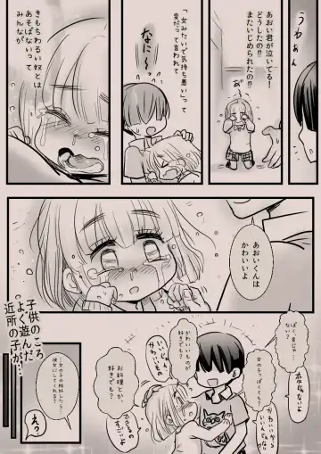[Wamuko] Aoi-kun wa Kanojo ni Naritai Otokonoko Fhentai - Page 4