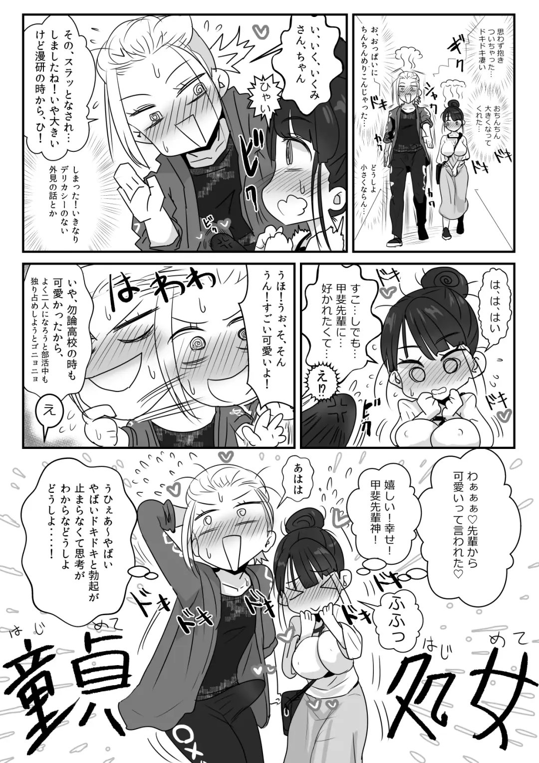 [Wamuko] Boku o 2-nenkan Omoi Tsuzukete Onaji Daigaku ni Nyuugaku Shitekita Uchiki na Bakunyuu Kouhai-chan to Icha Love Sex Fhentai - Page 9