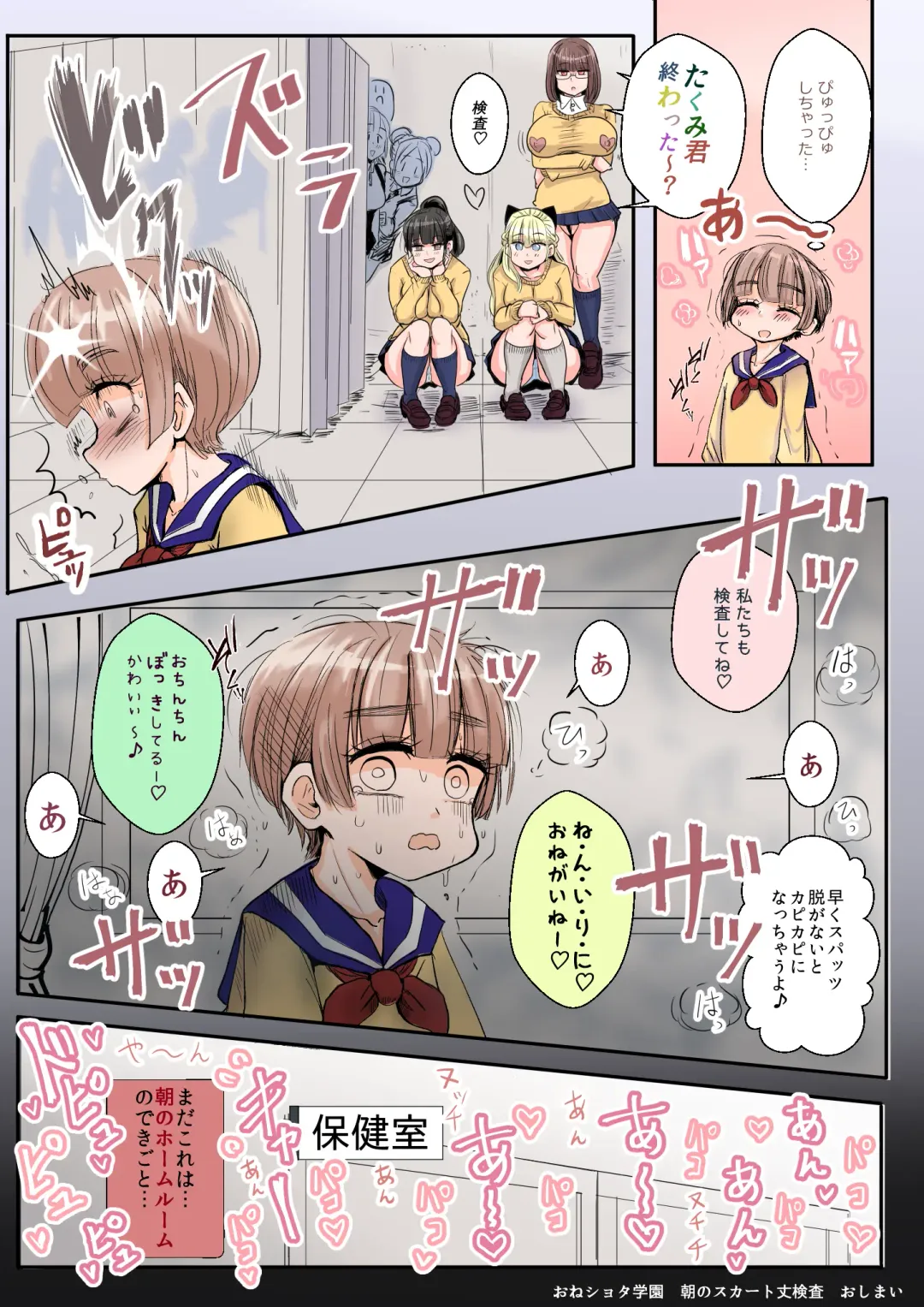 [Wamuko] Oneshota Gakuen -Asa no Skirt Take Kensa- Fhentai - Page 18