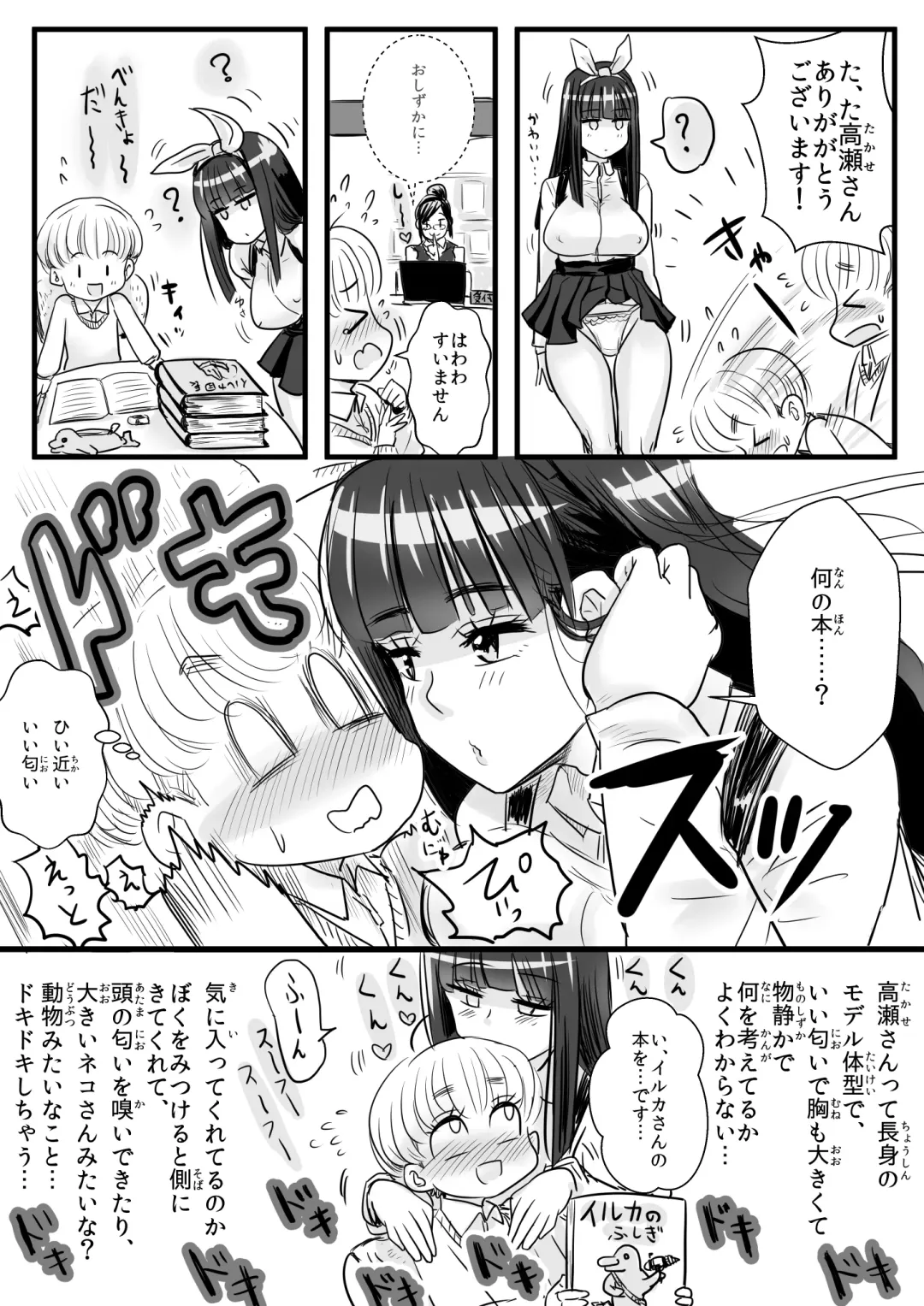 [Wamuko] Oneshota gakuen 2 tosho-shitsu de Takase-san to Fhentai - Page 9