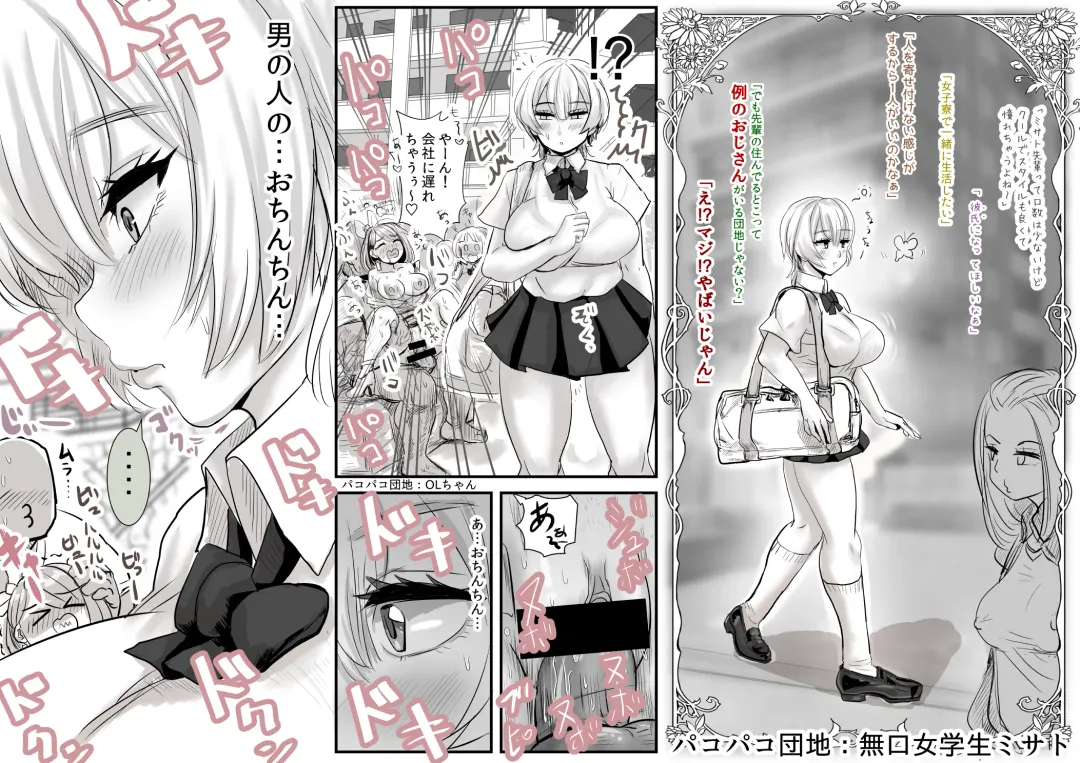 [Wamuko] Pakopako Danchi: JK-chan Fhentai - Page 56