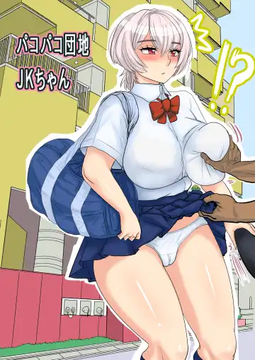 Read [Wamuko] Pakopako Danchi: JK-chan - Fhentai