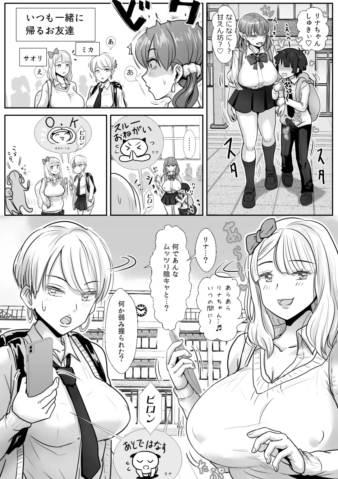 [Wamuko] Saimin Appli ni Kakatta furi de InCha no Boku to Sex shite kureru Yasashii Ecchi Gal Fhentai - Page 15