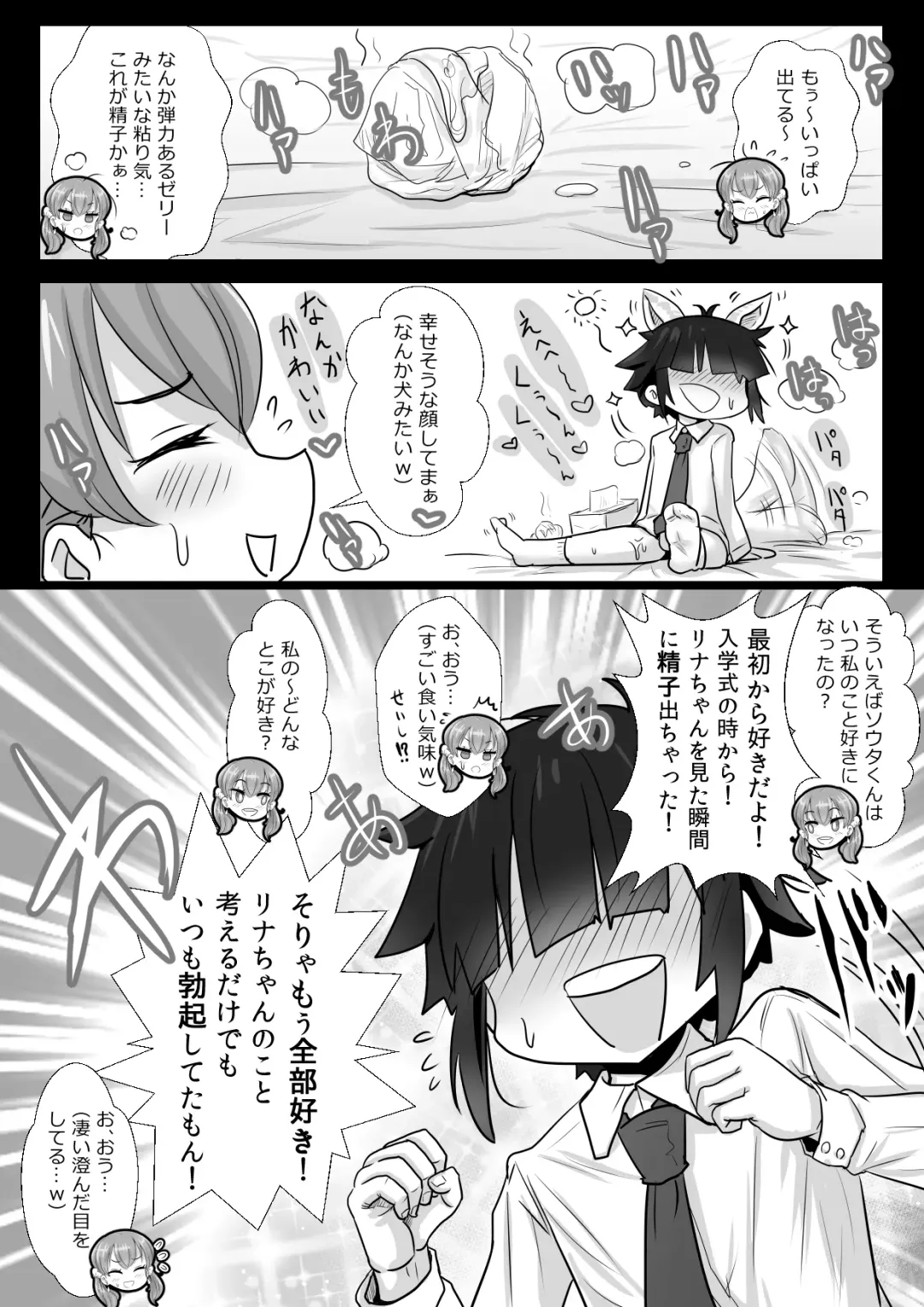 [Wamuko] Saimin Appli ni Kakatta furi de InCha no Boku to Sex shite kureru Yasashii Ecchi Gal Fhentai - Page 27