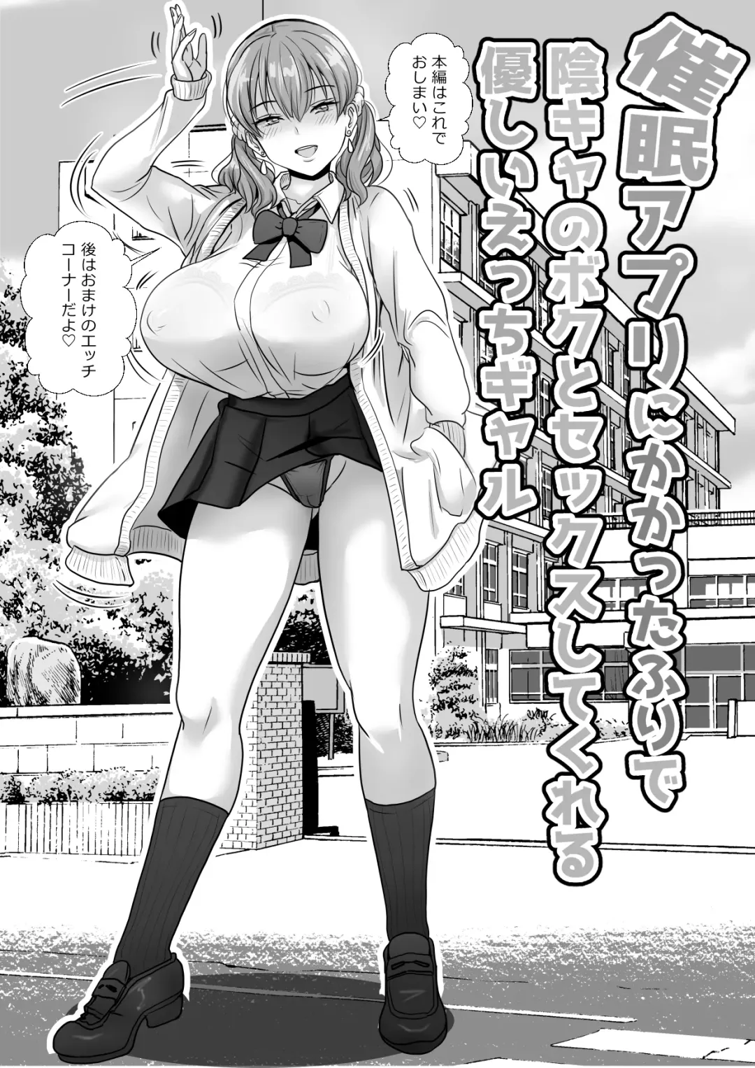 [Wamuko] Saimin Appli ni Kakatta furi de InCha no Boku to Sex shite kureru Yasashii Ecchi Gal Fhentai - Page 39