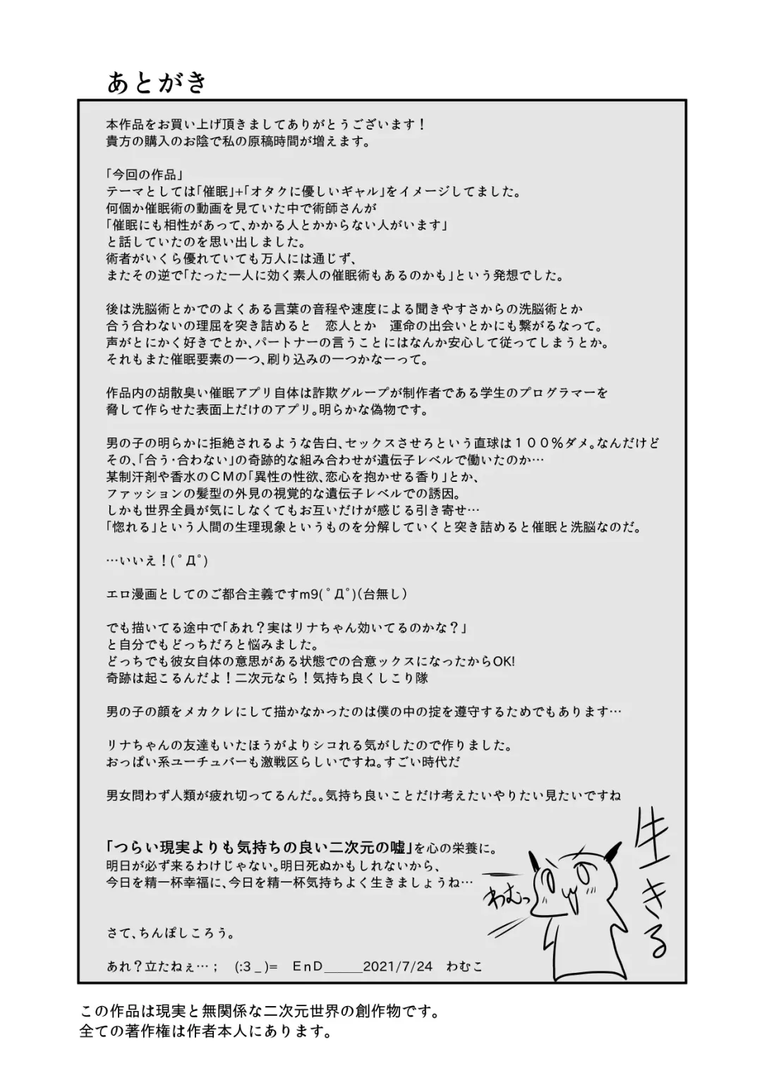 [Wamuko] Saimin Appli ni Kakatta furi de InCha no Boku to Sex shite kureru Yasashii Ecchi Gal Fhentai - Page 50