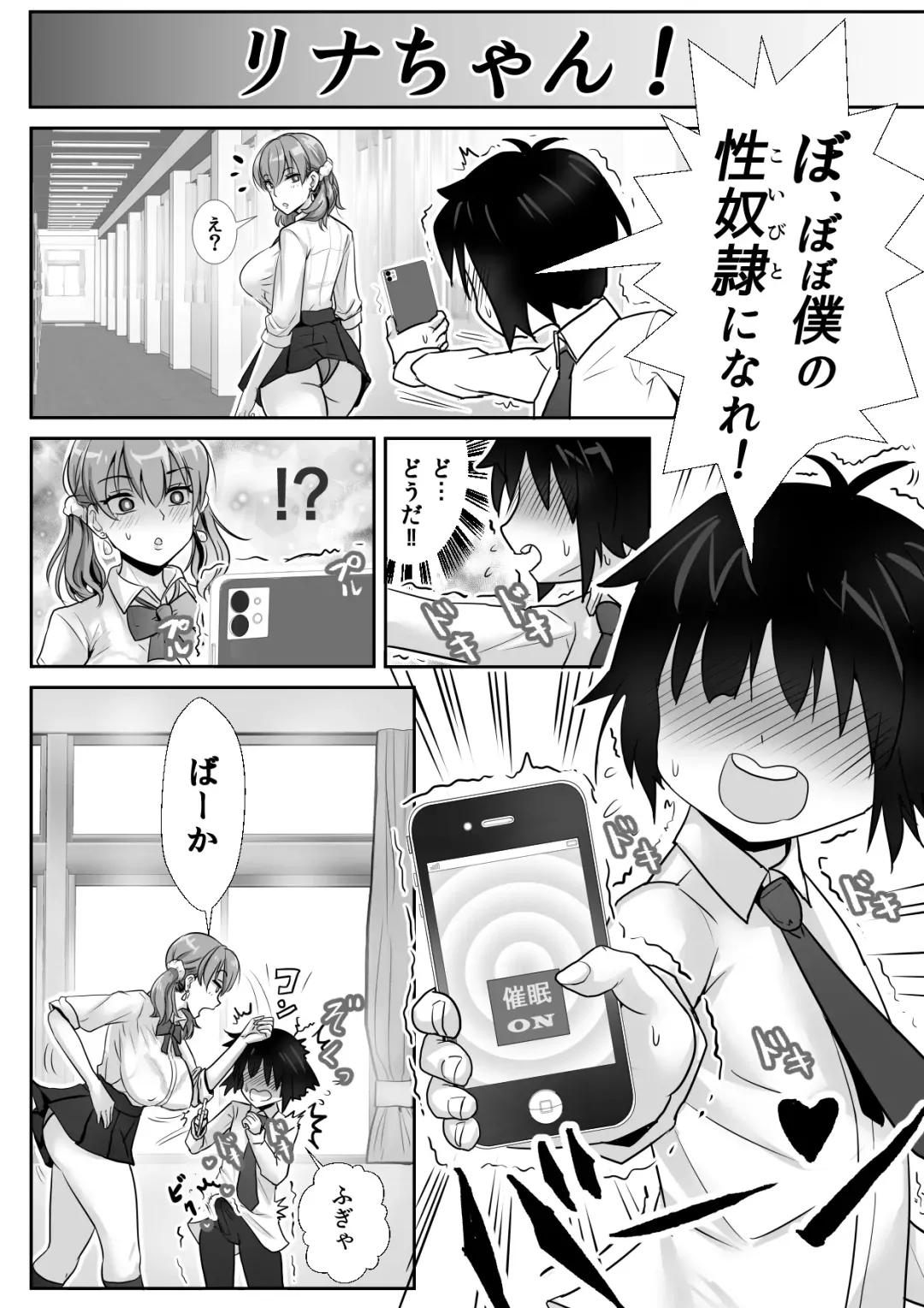 [Wamuko] Saimin Appli ni Kakatta furi de InCha no Boku to Sex shite kureru Yasashii Ecchi Gal Fhentai - Page 6