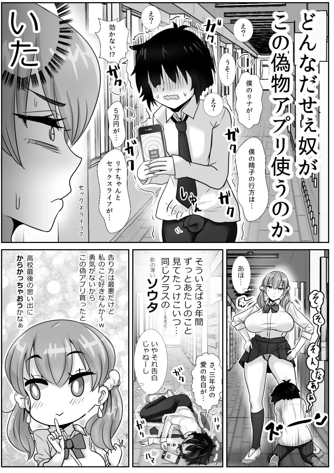 [Wamuko] Saimin Appli ni Kakatta furi de InCha no Boku to Sex shite kureru Yasashii Ecchi Gal Fhentai - Page 8