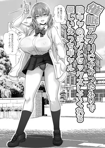 [Wamuko] Saimin Appli ni Kakatta furi de InCha no Boku to Sex shite kureru Yasashii Ecchi Gal Fhentai - Page 39