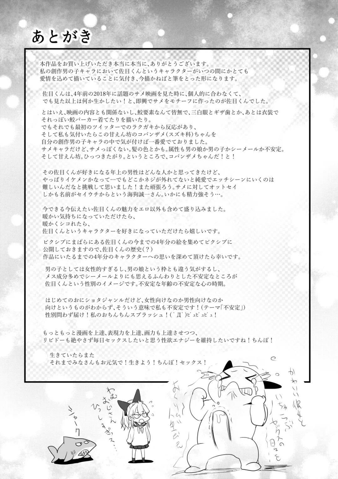 [Wamuko] Sa-me-kun wa senpai to dōseiai shitai ♂ Fhentai - Page 48