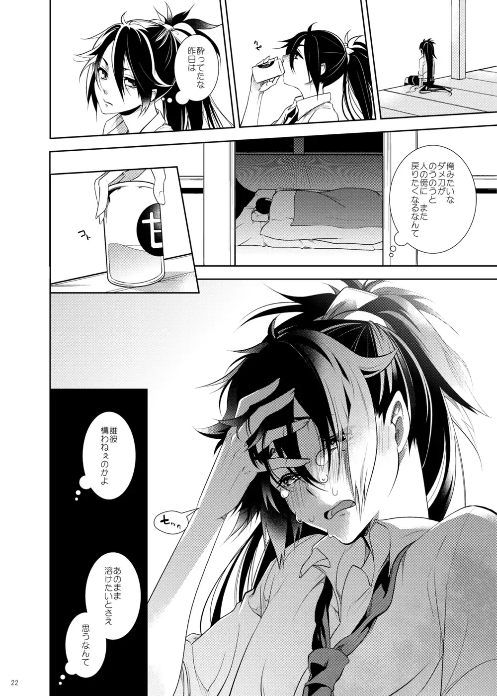 [Teshio] Hi no Naka Sake to Yume no Naka Fhentai - Page 23