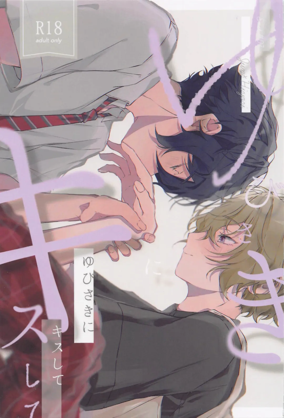 [You] Yubisaki ni Kiss shite Fhentai - Page 1