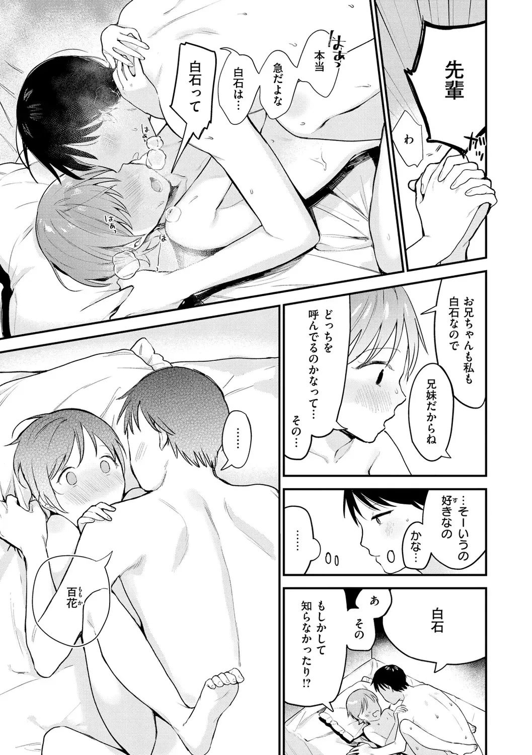 [Tou] Yokubari Kanojo - NEED MORE!! Fhentai - Page 155