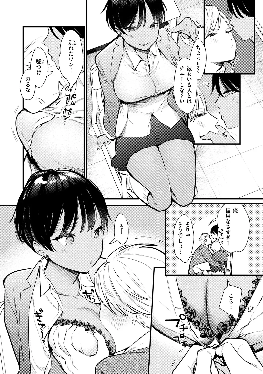 [Tou] Yokubari Kanojo - NEED MORE!! Fhentai - Page 87