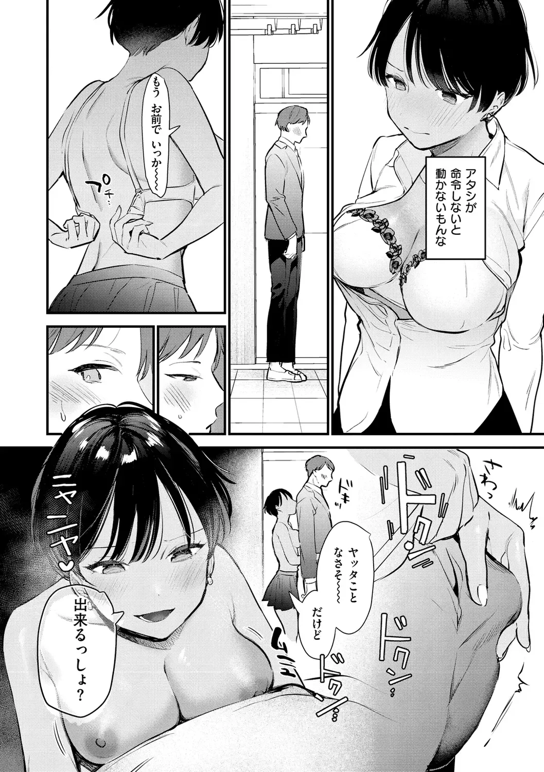 [Tou] Yokubari Kanojo - NEED MORE!! Fhentai - Page 90