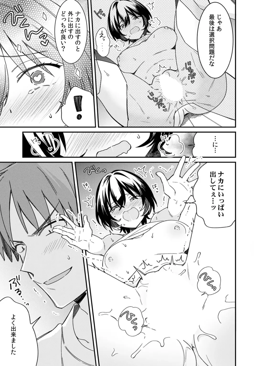 [Tekko] "Asoko no Kyunkyun ga Tomaranai noo...!" Baretara Out!? Dansou Kyonyuu ♀ to Chikan Manin Densha 10 Fhentai - Page 23