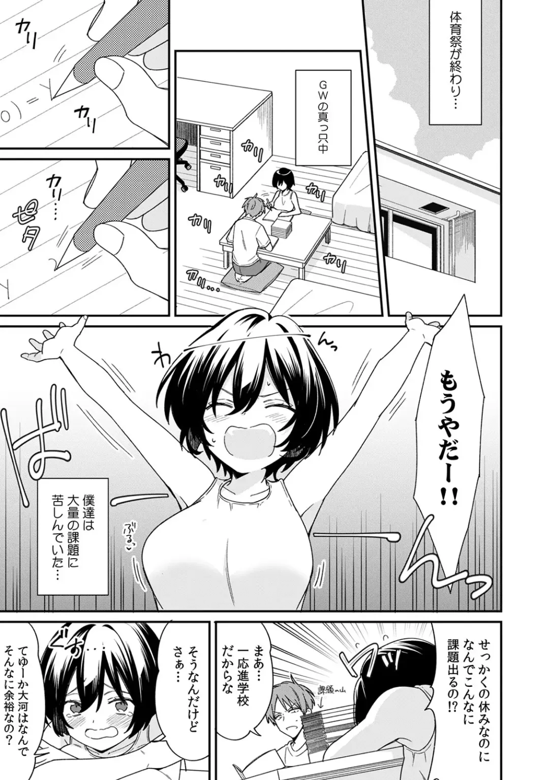 [Tekko] "Asoko no Kyunkyun ga Tomaranai noo...!" Baretara Out!? Dansou Kyonyuu ♀ to Chikan Manin Densha 10 Fhentai - Page 3