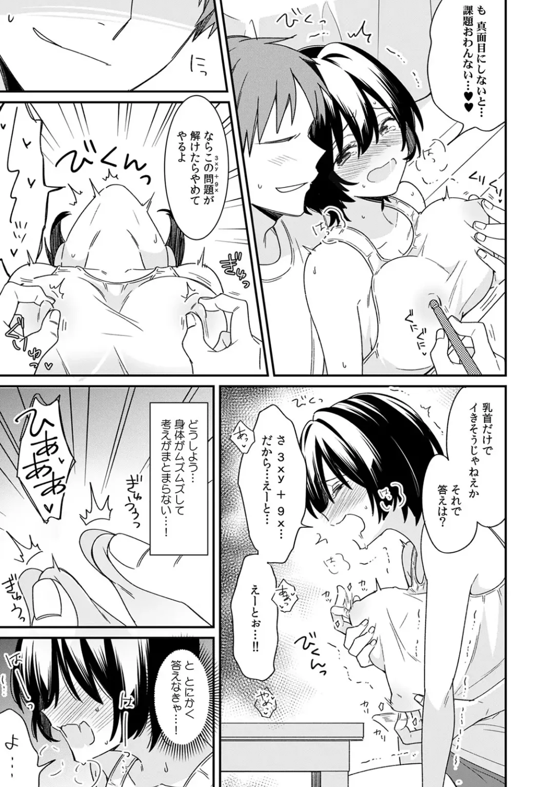 [Tekko] "Asoko no Kyunkyun ga Tomaranai noo...!" Baretara Out!? Dansou Kyonyuu ♀ to Chikan Manin Densha 10 Fhentai - Page 9