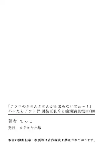 [Tekko] "Asoko no Kyunkyun ga Tomaranai noo...!" Baretara Out!? Dansou Kyonyuu ♀ to Chikan Manin Densha 10 Fhentai - Page 29