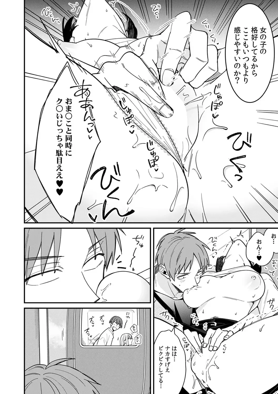 [Tekko] "Asoko no Kyunkyun ga Tomaranai noo...!" Baretara Out!? Dansou Kyonyuu ♀ to Chikan Manin Densha 18 Fhentai - Page 12