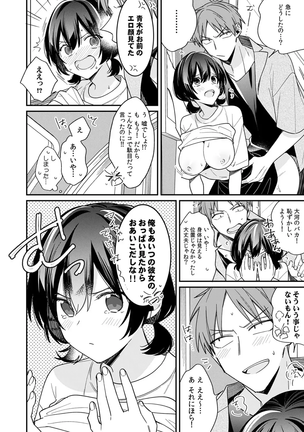 [Tekko] "Asoko no Kyunkyun ga Tomaranai noo...!" Baretara Out!? Dansou Kyonyuu ♀ to Chikan Manin Densha 18 Fhentai - Page 14