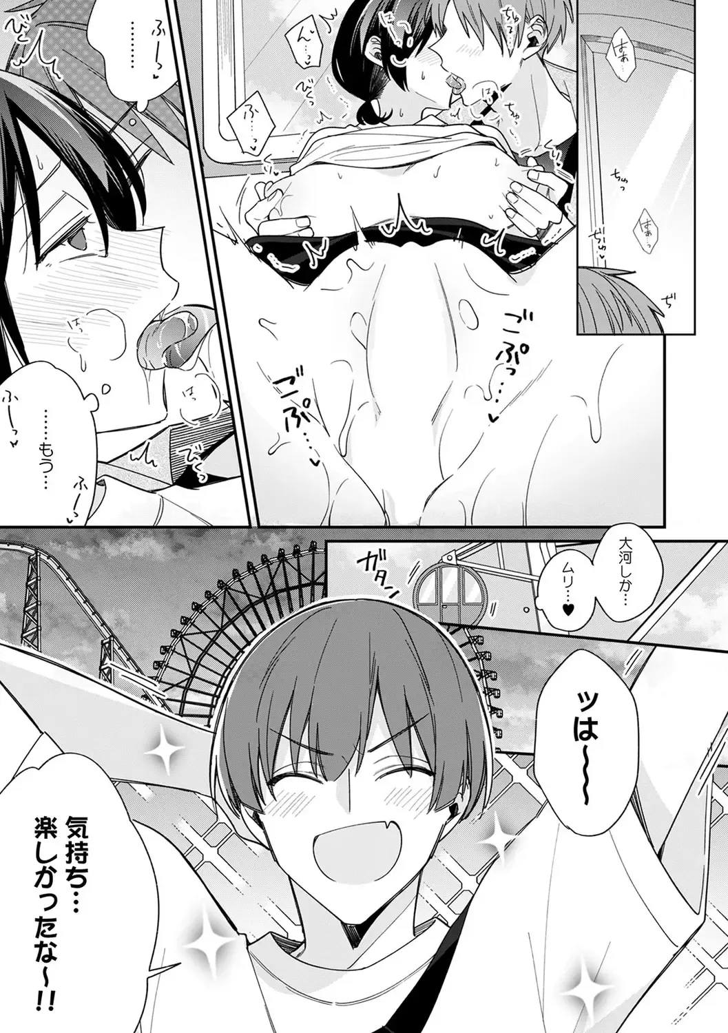 [Tekko] "Asoko no Kyunkyun ga Tomaranai noo...!" Baretara Out!? Dansou Kyonyuu ♀ to Chikan Manin Densha 18 Fhentai - Page 25