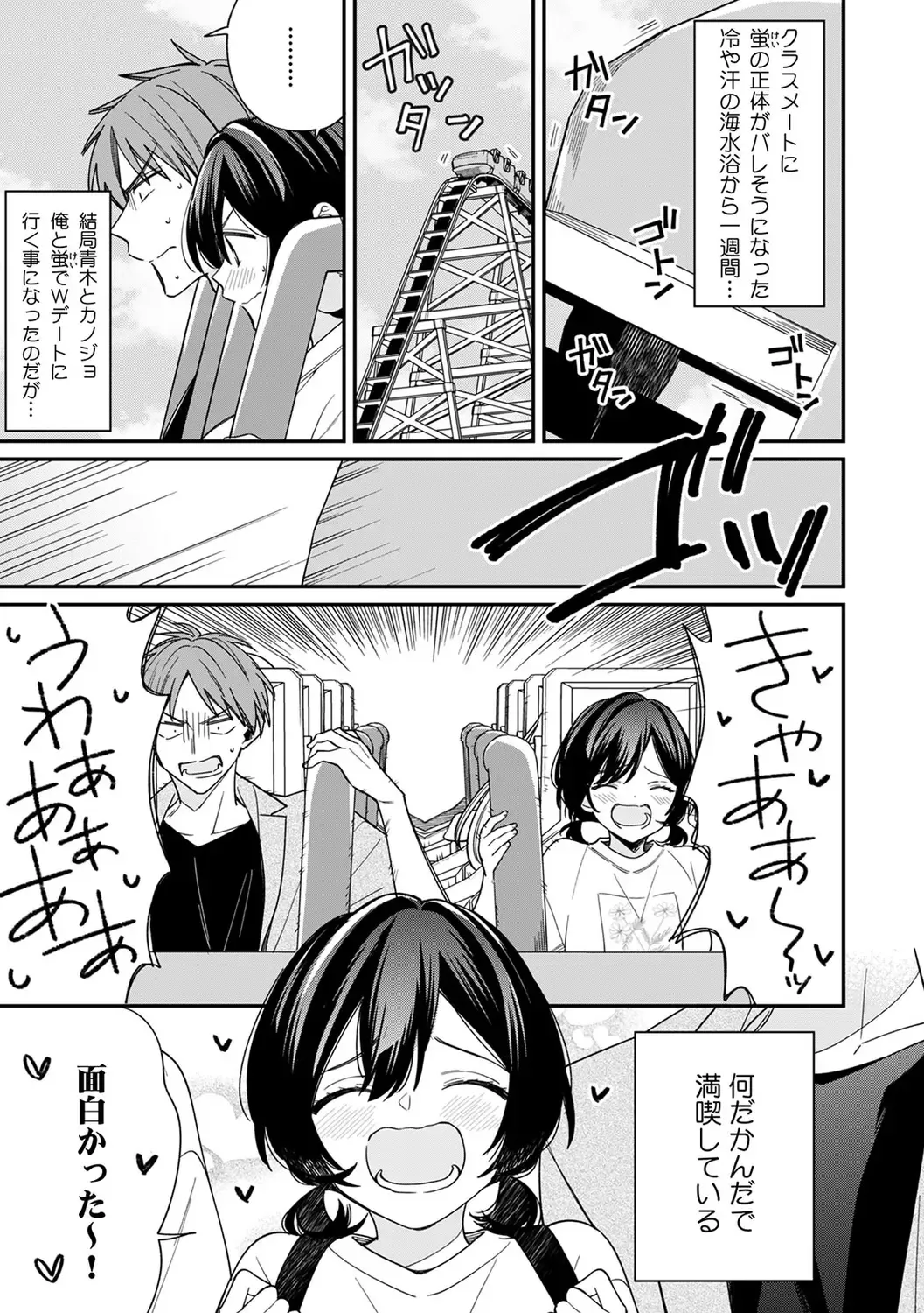 [Tekko] "Asoko no Kyunkyun ga Tomaranai noo...!" Baretara Out!? Dansou Kyonyuu ♀ to Chikan Manin Densha 18 Fhentai - Page 3