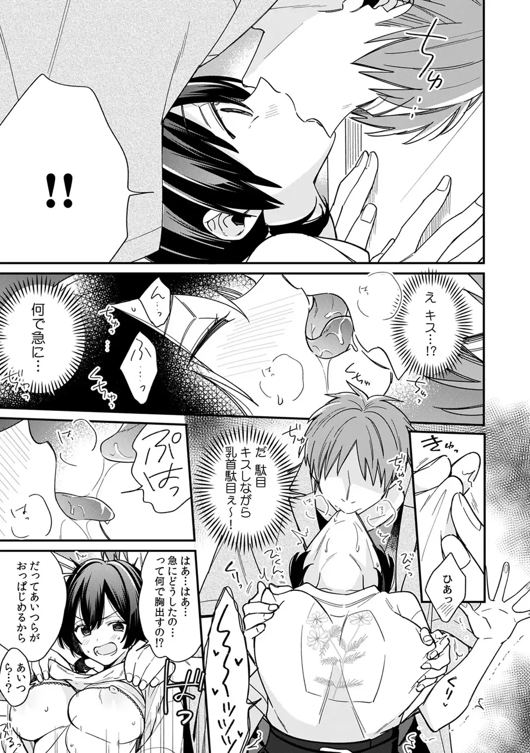 [Tekko] "Asoko no Kyunkyun ga Tomaranai noo...!" Baretara Out!? Dansou Kyonyuu ♀ to Chikan Manin Densha 18 Fhentai - Page 9