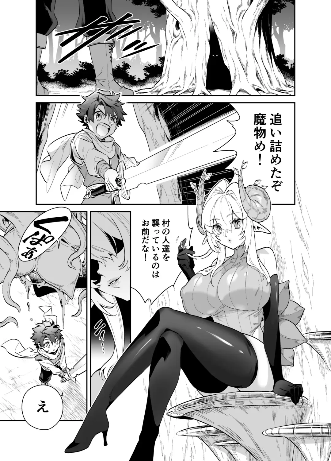 Tsuyotsuyo Mazoku no Onee-san ni Idonda Yuusha-kun ga Haiboku Shite Kawaigarareru Hanashi Fhentai - Page 2