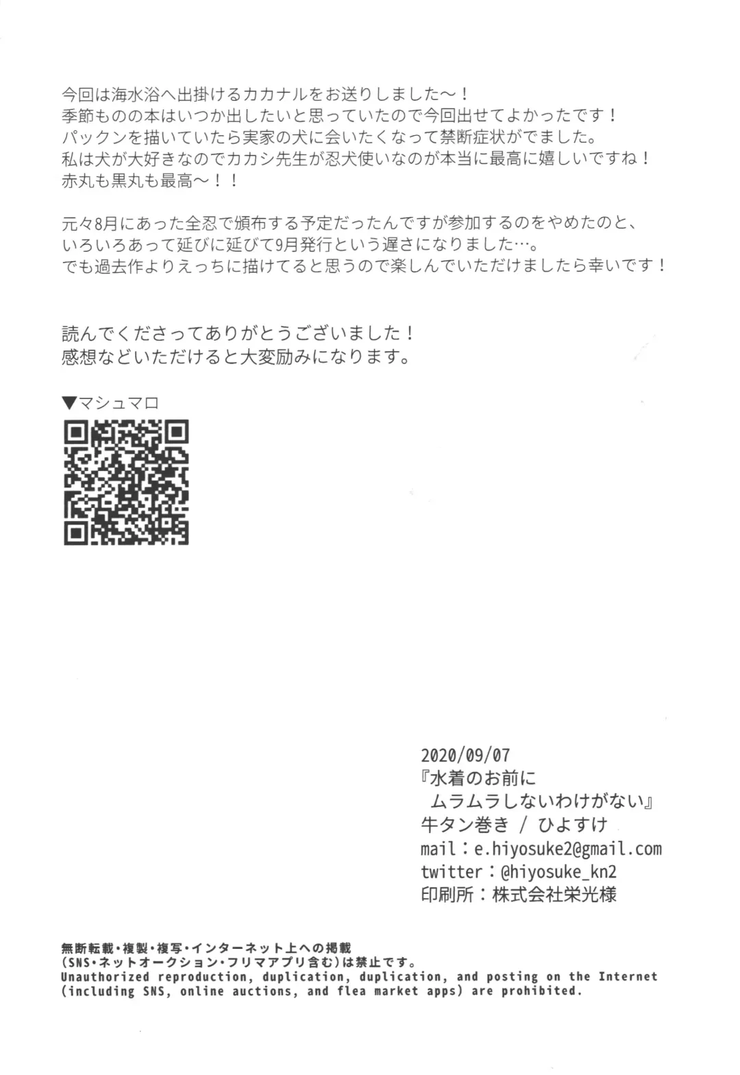 Mizugi no Omae ni Muramura shinai Wake ga Nai Fhentai - Page 29