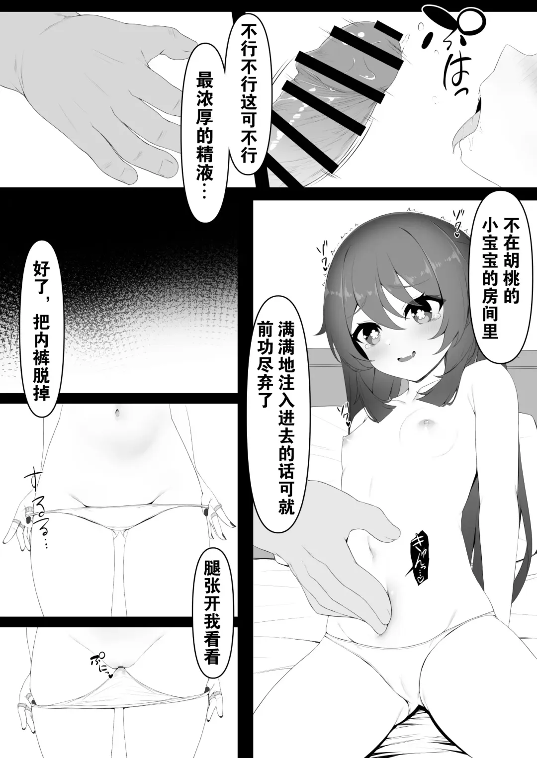 [Kokureki] Hu Tao-chan to Tomo ni Fhentai - Page 12