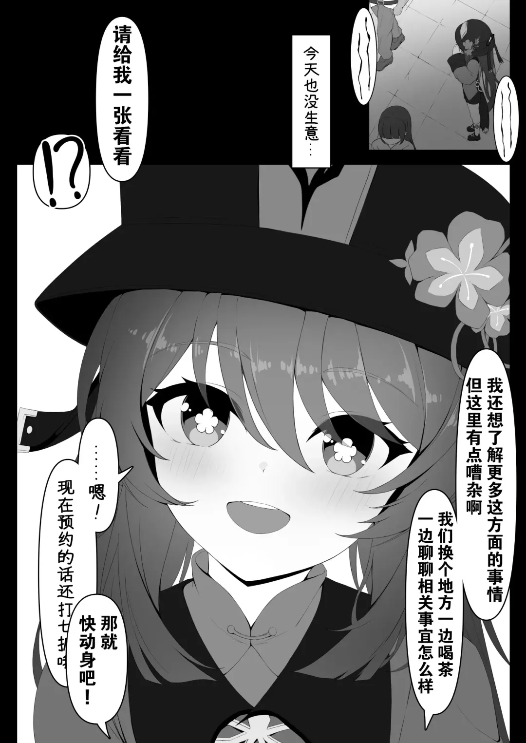 [Kokureki] Hu Tao-chan to Tomo ni Fhentai - Page 2