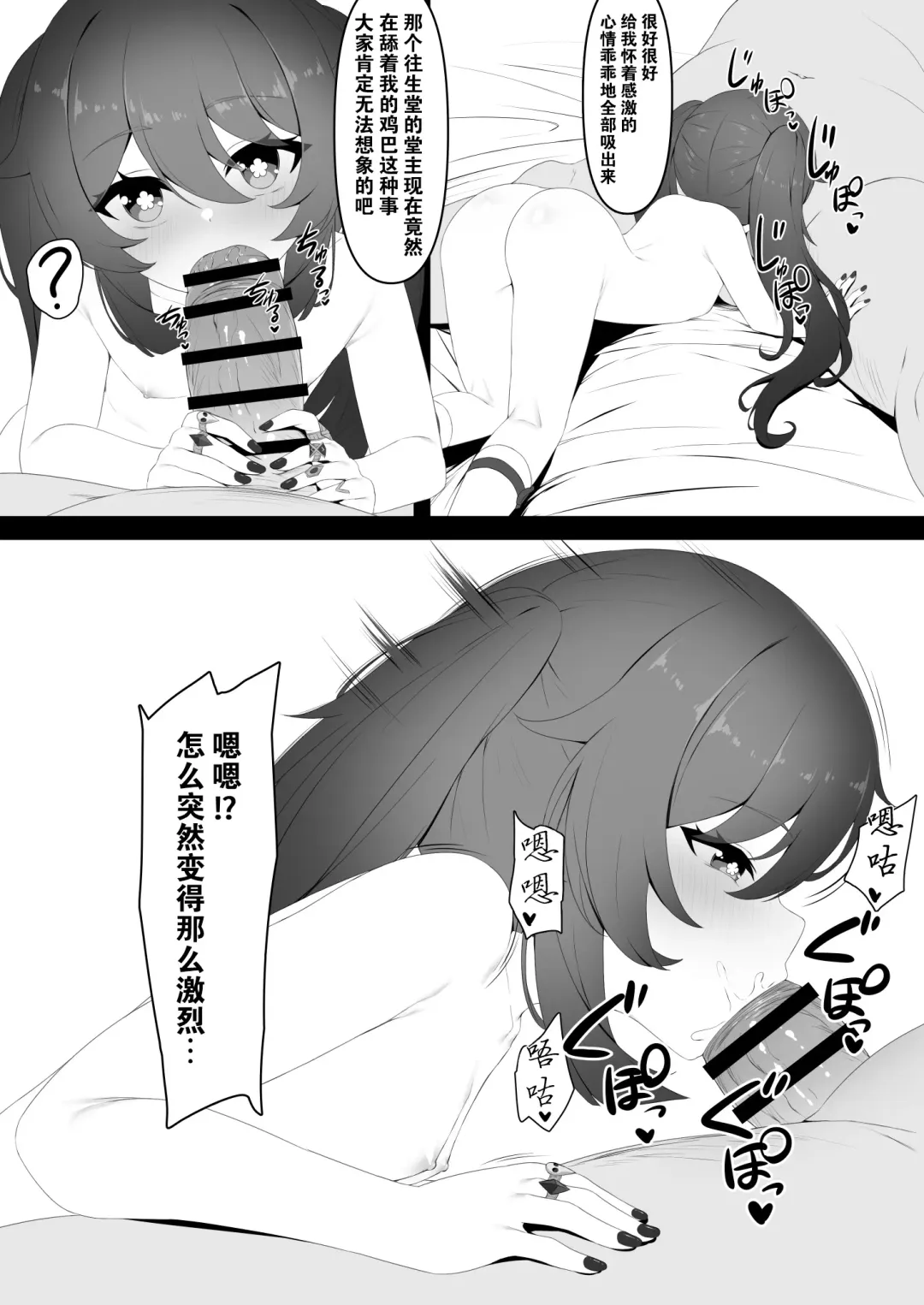 [Kokureki] Hu Tao-chan to Tomo ni Fhentai - Page 20