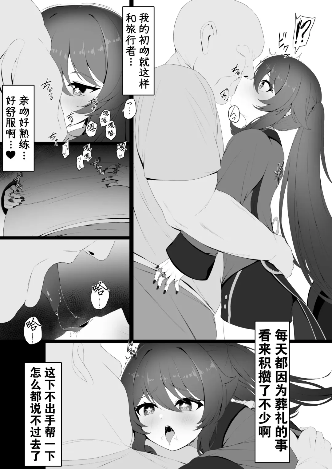 [Kokureki] Hu Tao-chan to Tomo ni Fhentai - Page 5