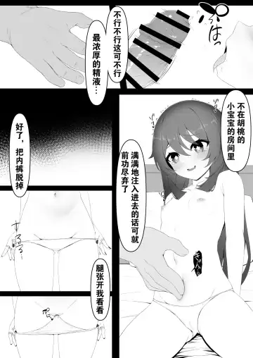 [Kokureki] Hu Tao-chan to Tomo ni Fhentai - Page 12