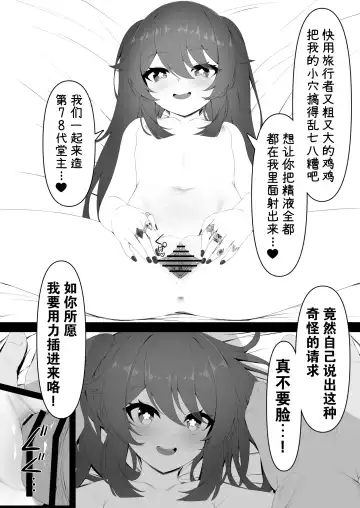 [Kokureki] Hu Tao-chan to Tomo ni Fhentai - Page 13