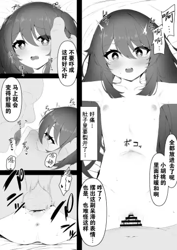 [Kokureki] Hu Tao-chan to Tomo ni Fhentai - Page 16