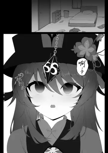 [Kokureki] Hu Tao-chan to Tomo ni Fhentai - Page 3