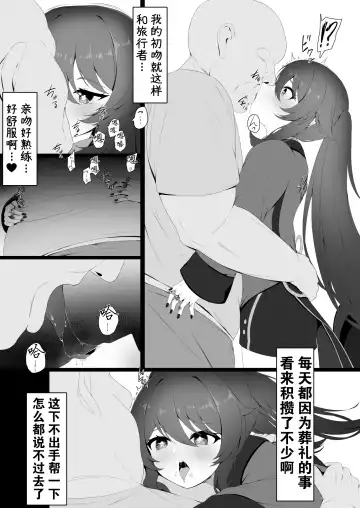 [Kokureki] Hu Tao-chan to Tomo ni Fhentai - Page 5
