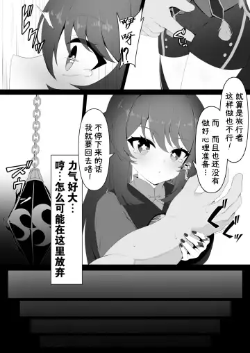 [Kokureki] Hu Tao-chan to Tomo ni Fhentai - Page 6