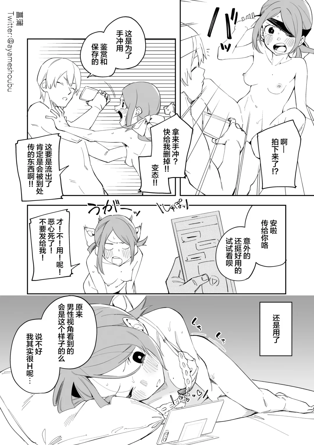 [Shobu] Mekakushi Play Fhentai - Page 4
