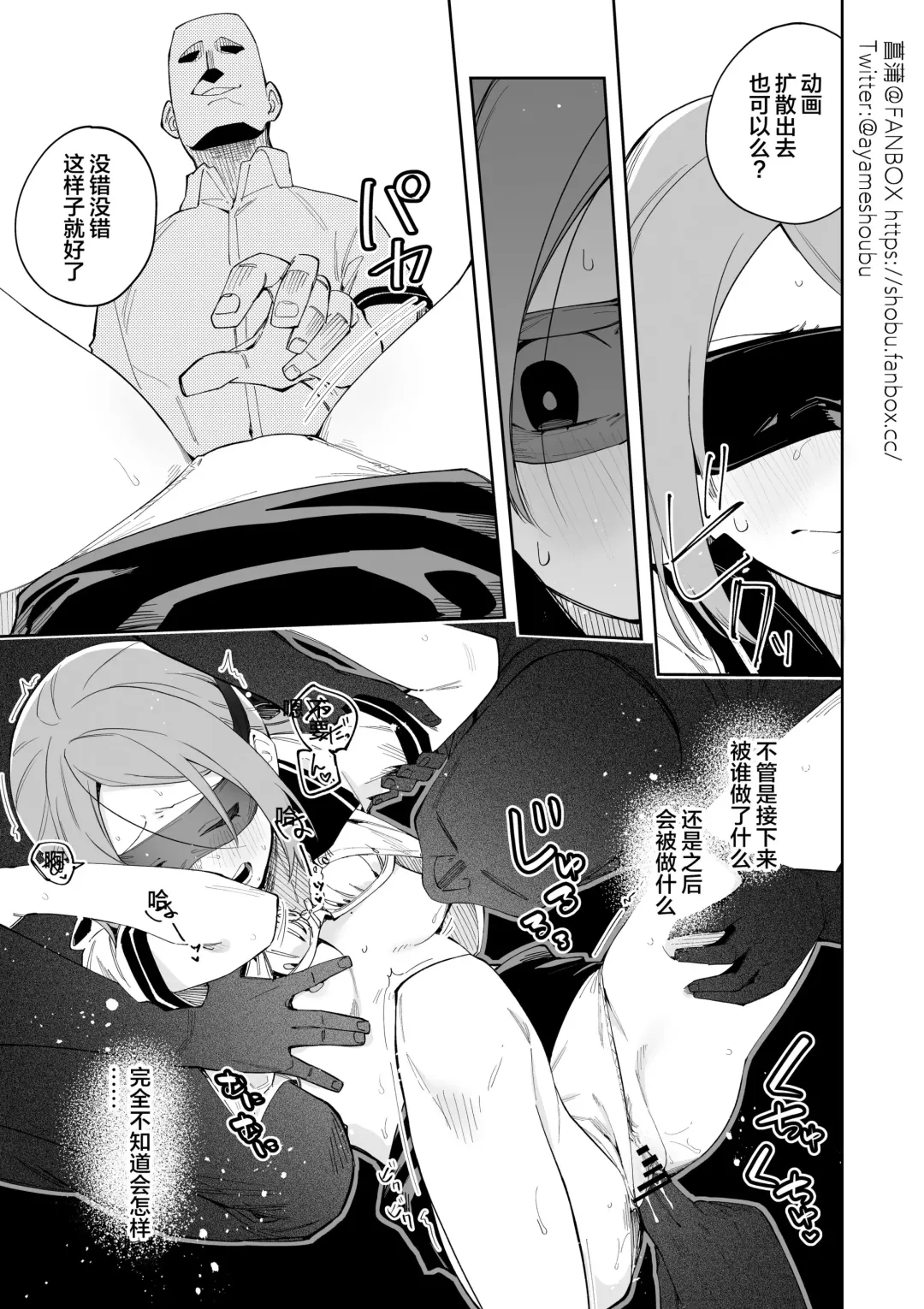 [Shobu] Mekakushi Play Fhentai - Page 7