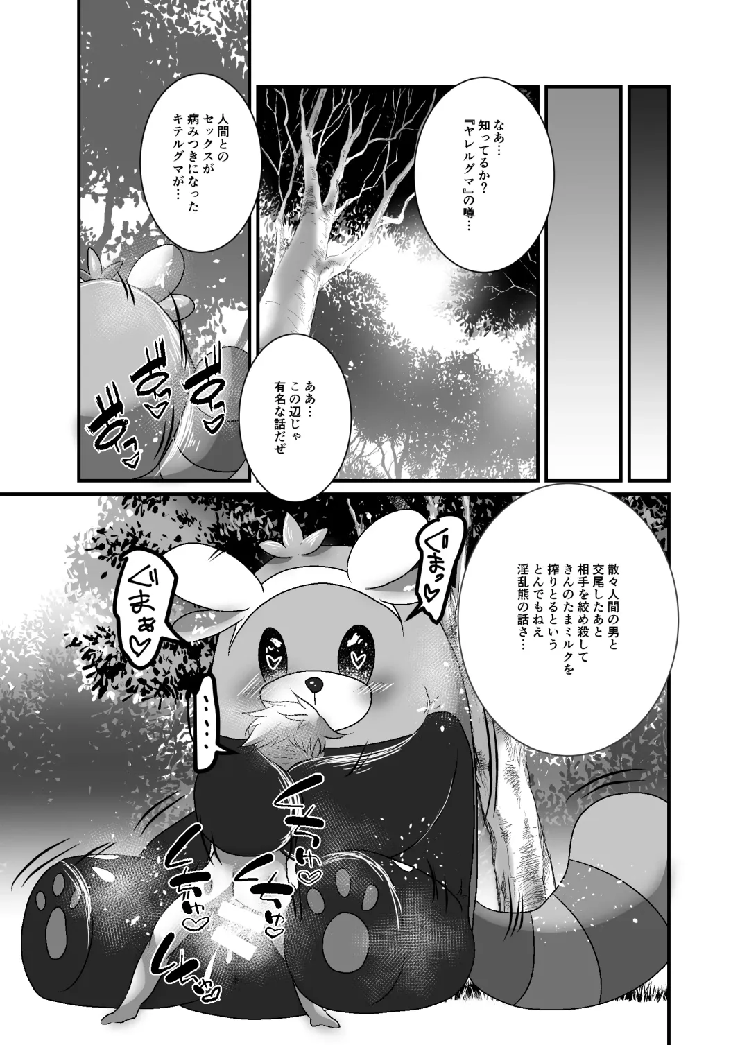 [Yu-ya] Yareru Guma Fhentai - Page 12