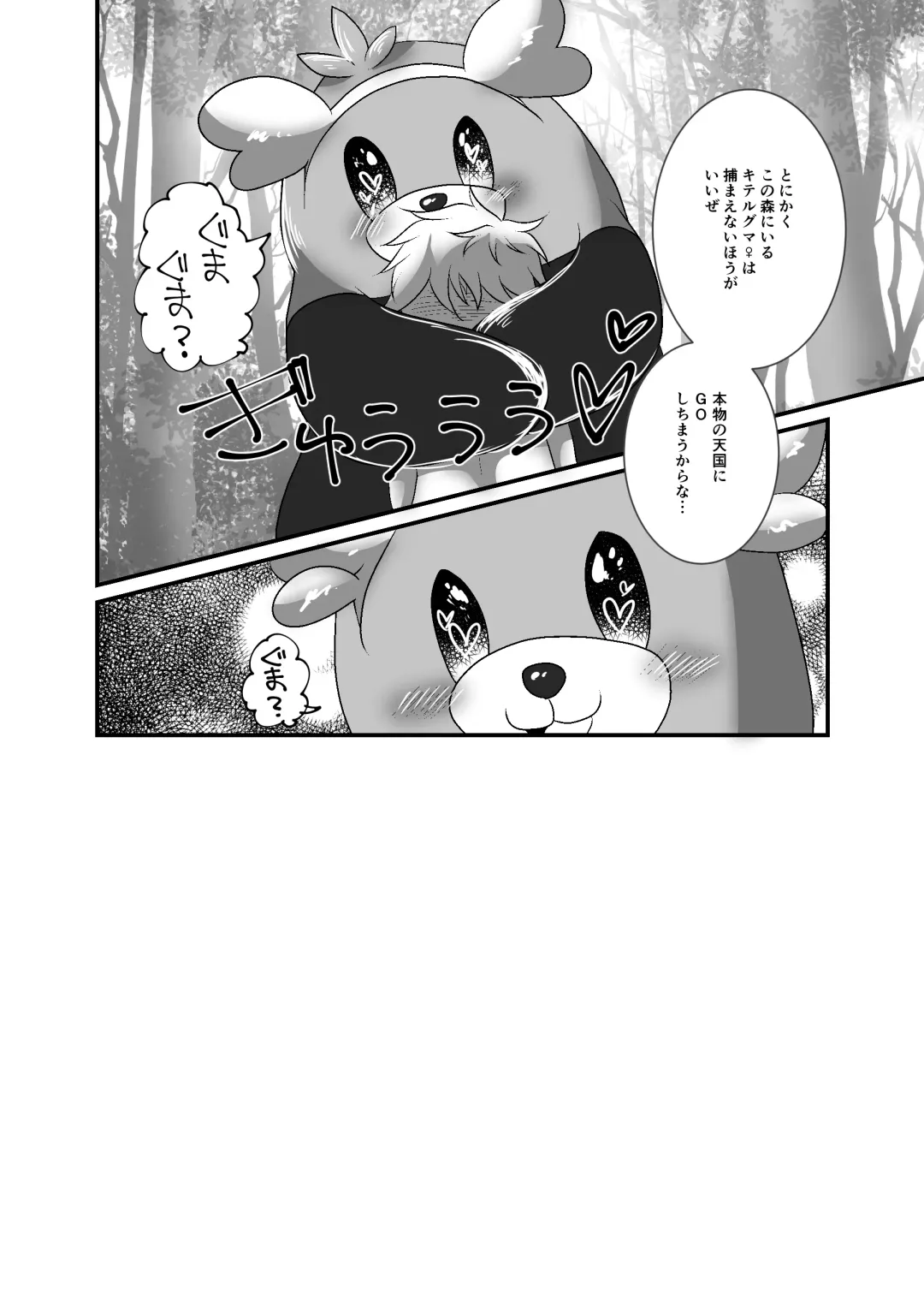 [Yu-ya] Yareru Guma Fhentai - Page 13