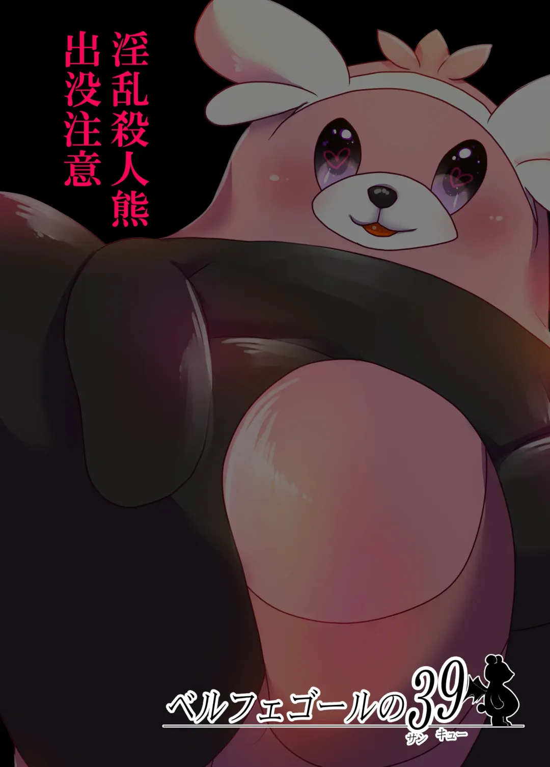 [Yu-ya] Yareru Guma Fhentai - Page 14