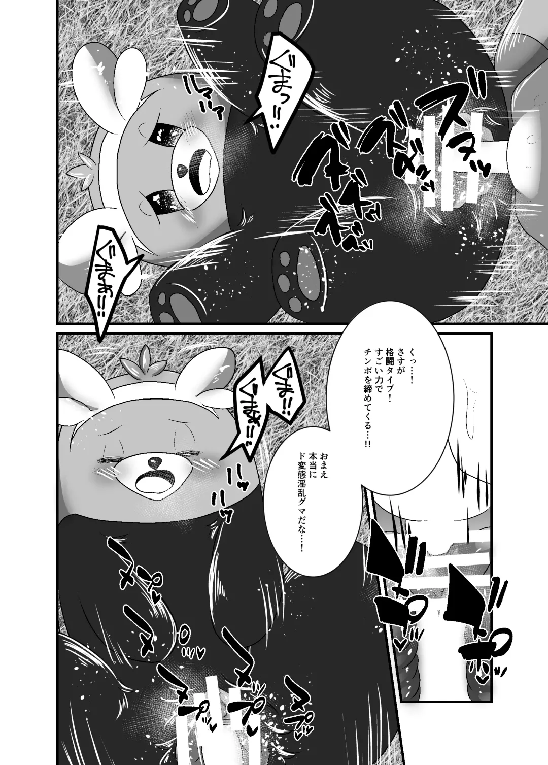 [Yu-ya] Yareru Guma Fhentai - Page 7