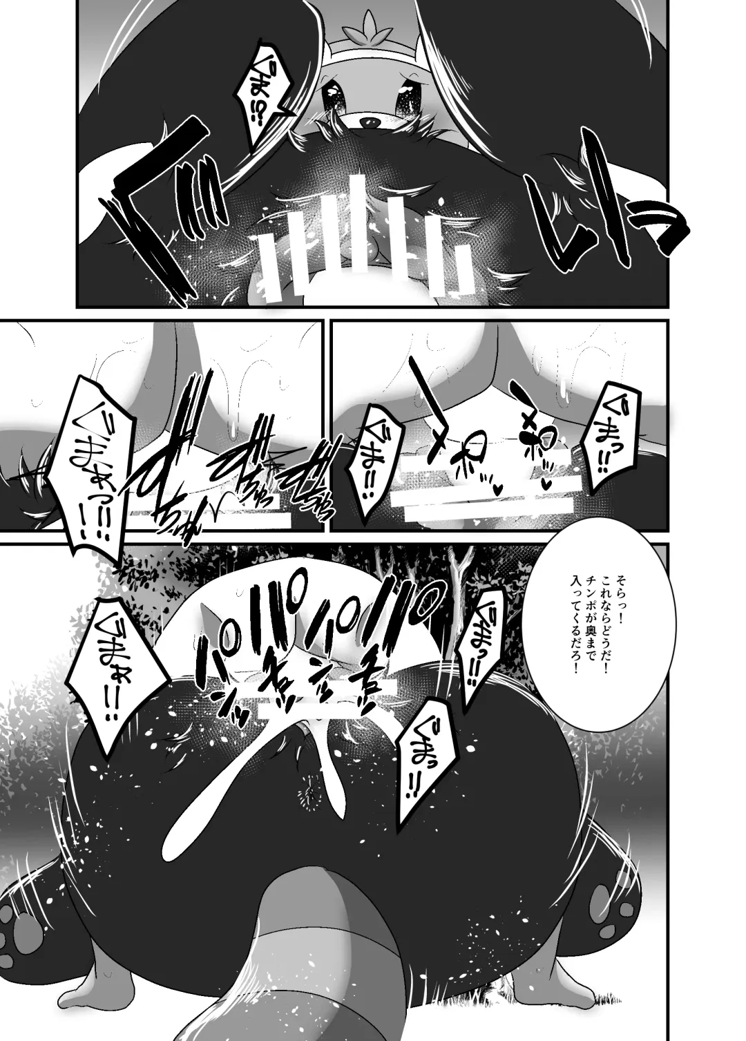 [Yu-ya] Yareru Guma Fhentai - Page 8