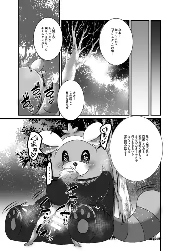 [Yu-ya] Yareru Guma Fhentai - Page 12