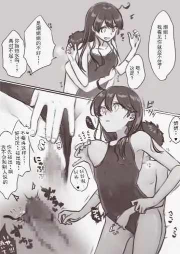 Ushio-chan ga Mizugi de Ecchi na Koto Sareru Yatsu Fhentai - Page 2