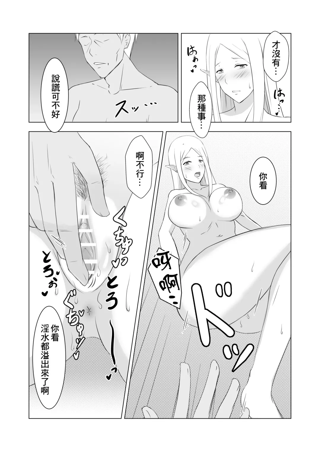 Hitozuma Elf to Sonchou no NTR Life Fhentai - Page 18